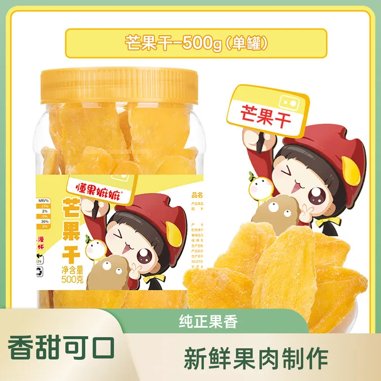 懂果嫲嫲芒果干酸甜果脯蜜饯零食水果干休闲零食新鲜营养香甜袋装
