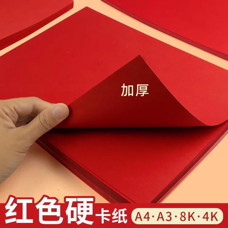 红色卡纸中国红折纸A4大红色厚硬卡纸8k4k大张双面红贺卡手工纸