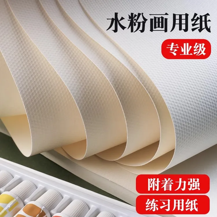 加厚水粉纸8K4开美术考试专用水粉画A3A4丙烯颜料专用画纸涂鸦画