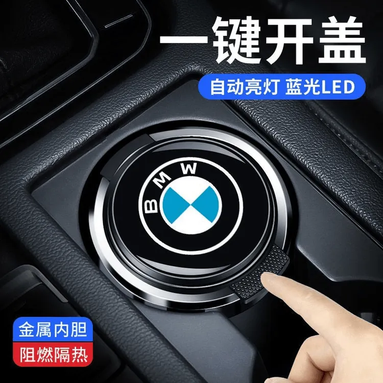 适用于宝马新3系车载烟灰缸5系7系1系X1X2X3X4X5X7带灯烟灰缸金属