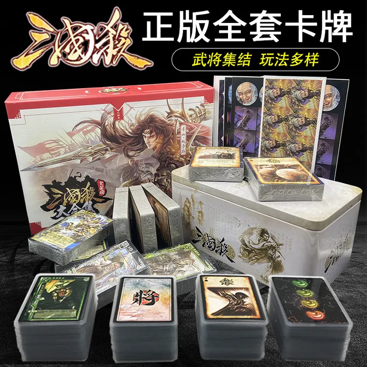 桌游三国杀标准版卡牌正版全套豪华版军争一将成名国战聚会游戏牌