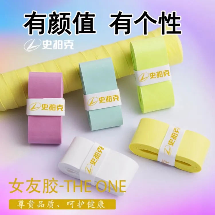 史拍克女友胶减震羽毛球拍手胶软糯粘感手感散装运动轻薄吸汗
