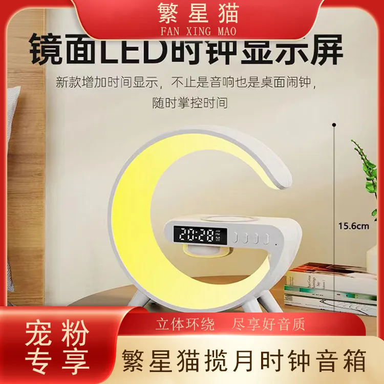 揽月时钟音箱迷你充电多功能宿舍高颜值高音质无线充炫彩氛围灯