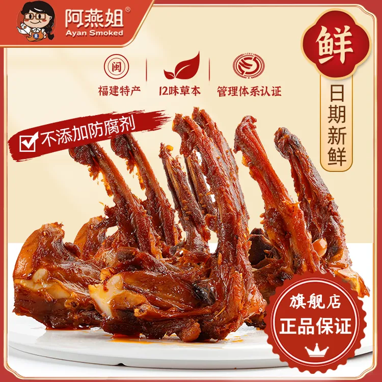 阿燕姐鸭锁骨鸭架解馋小零食开袋即食网红推荐小吃货休闲追剧美味