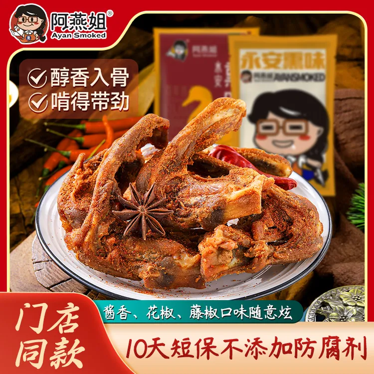 阿燕姐风干鸭锁骨鸭架解馋小零食休闲办公室小吃耐嚼推荐开袋即食