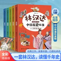林汉达中国历史故事全集春秋战国西汉东汉三国故事小学生课外阅读