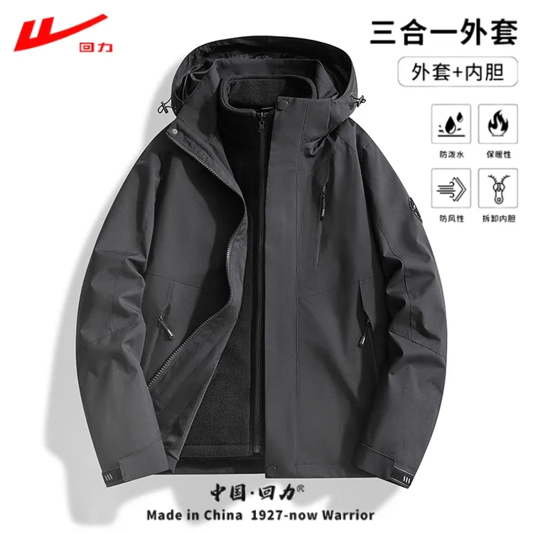 回力三合一冲锋户外男女秋冬保暖登山服防风防水保暖休闲外套衣