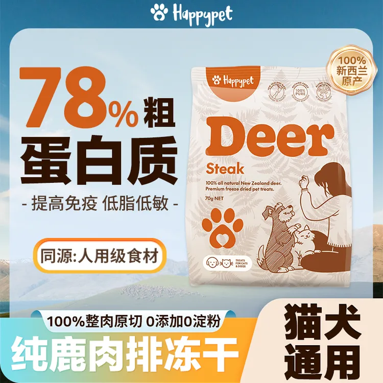 Happypet乐麓/新西兰鹿肉排 猫狗全阶段冻干零食 低敏美毛发腮