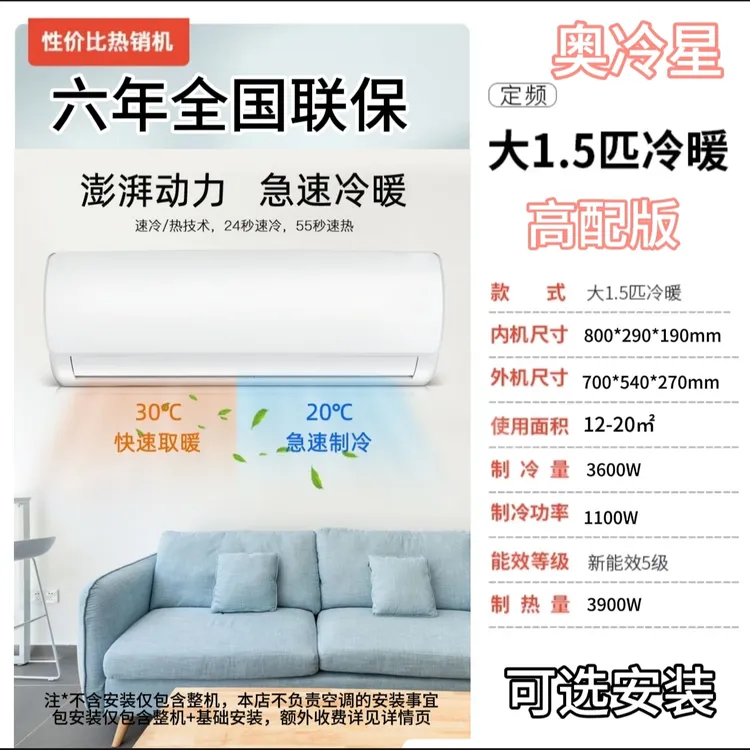 爆款新冷暖大1.5匹空调新一级能效家用挂机空调制冷挂壁式通用机