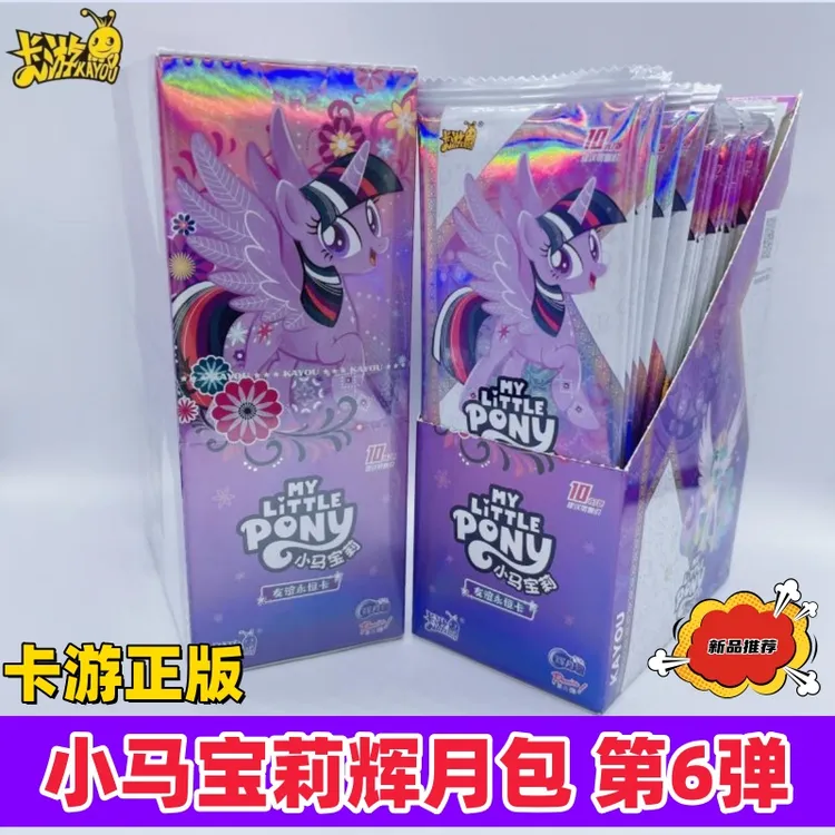 正版小马卡片宝莉辉月包第六弹6代SC美人鱼周边卡册卡牌公主礼物