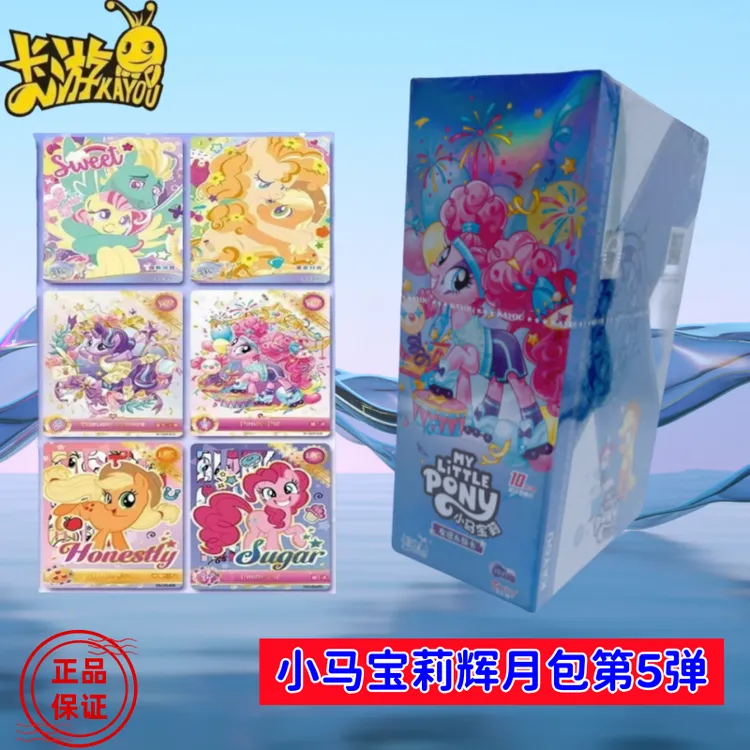 小马宝莉卡片第五弹辉月趣影彩虹包正版卡册卡牌周边女孩玩具