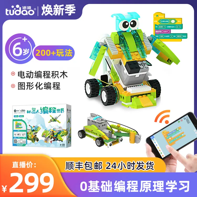【机器人编程世界】 编程机器人电动积木少儿机械拼装玩具益智z