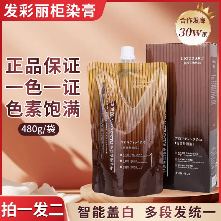 正品丽柜染膏480g染发膏理发店专用染膏立柜染膏盖白发发廊批发