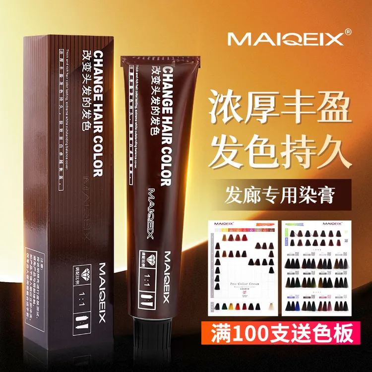 美奇丝诗染发膏盖白发微潮色基色棕色系多段发统一发廊美发店批发