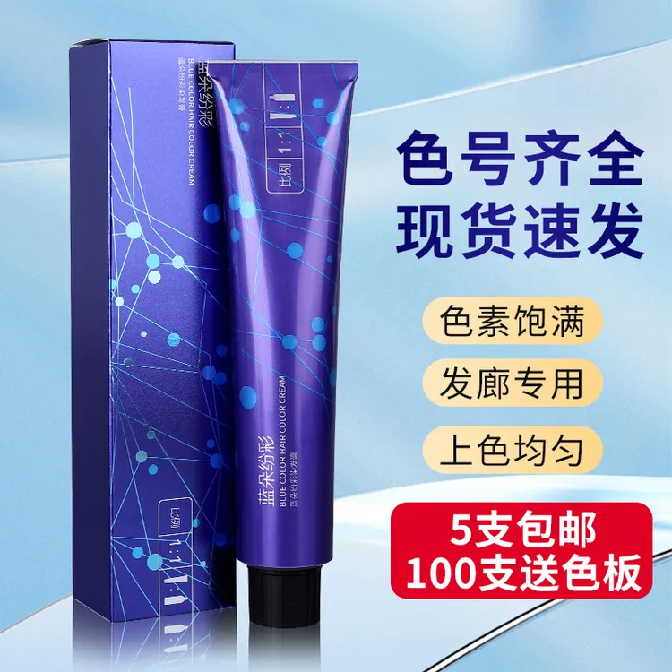 蓝朵染发膏发廊专用微潮色盖白发美发店单支染膏理发店无氨味批发