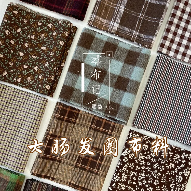 秋冬色系大肠发圈布料diy手工深色面料福袋发饰棕薄厚皮筋咖手作