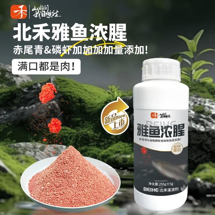 北禾溪流钓雅鱼洋鱼细鳞鱼饵料赤尾青磷虾粉冷水鱼溪流饵料