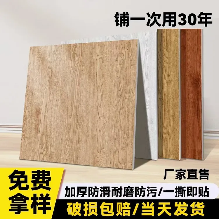 600x600 PVC自粘地板贴地板革自贴防水泥地耐磨翻新地板砖贴纸