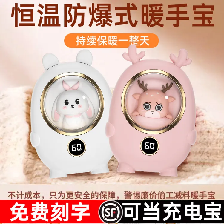 暖手宝充电宝二合一手握迷你暖手宠保暖神器送女朋友生日跨年礼物