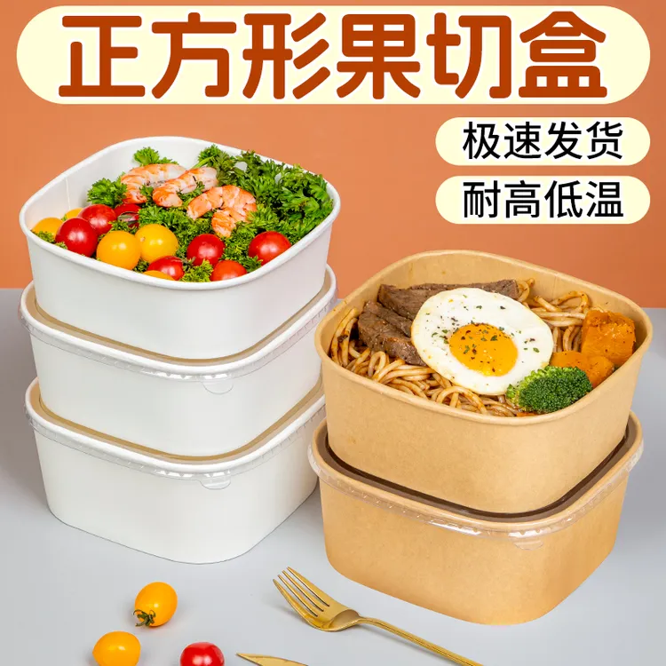 一次性餐盒牛皮纸正方形水果果切打包盒外卖快餐饭盒沙拉盒野餐盒