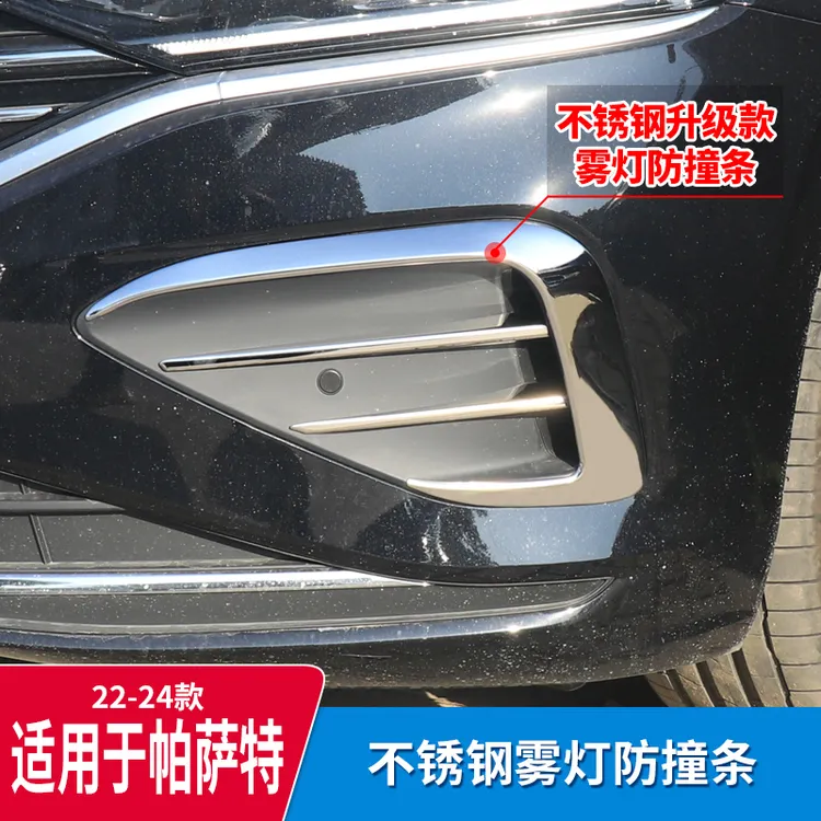 适用于帕萨特雾灯框獠牙亮条外观装饰前脸贴亮片前杠经典改装24款