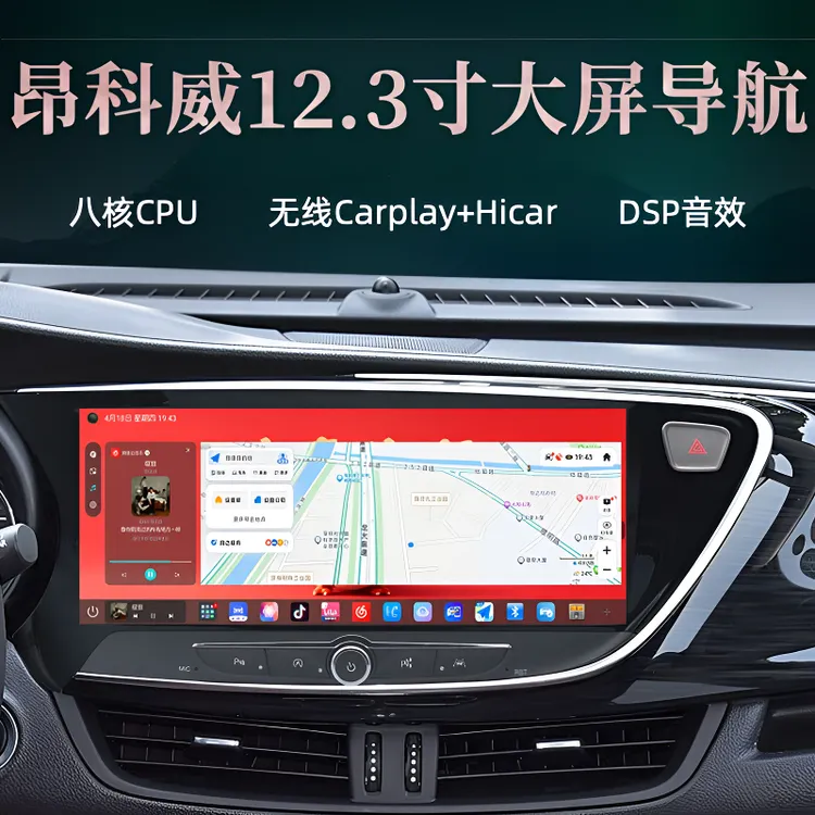 14-19别克昂科威12.3寸中控屏大屏导航全景影像倒车一体机Carplay