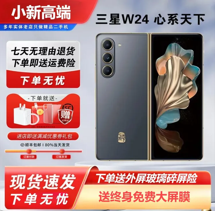 99新 Samsung/三星 99新 三星全套W2024 16+1TB纳多灰折叠手机