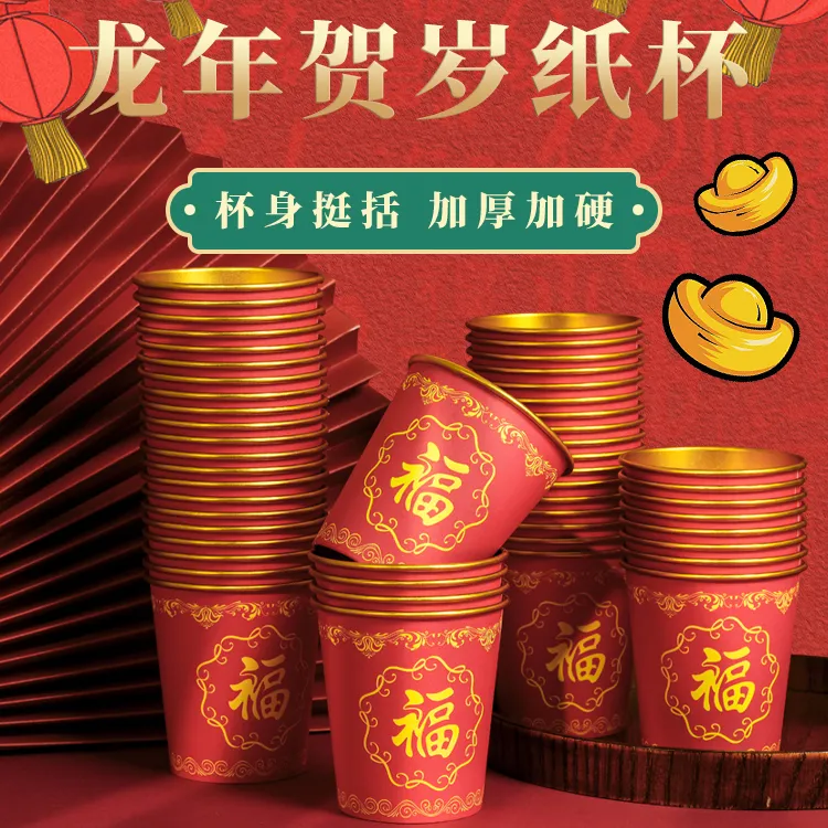 2025年新款结婚福纸杯一次性加厚金箔婚宴家用红色婚庆茶水杯杯子