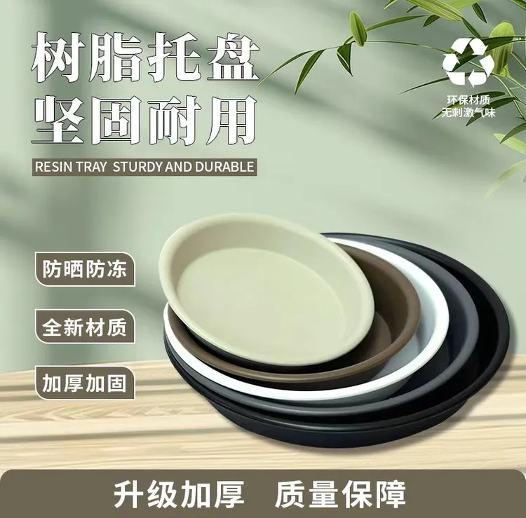 加厚花盆托盘圆形底座树脂塑料接水盘多肉花盘垫底白色底托底盘大