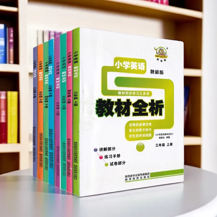 小学英语陕旅版教材全析课堂全解课本预习讲解三四五六年级上下册