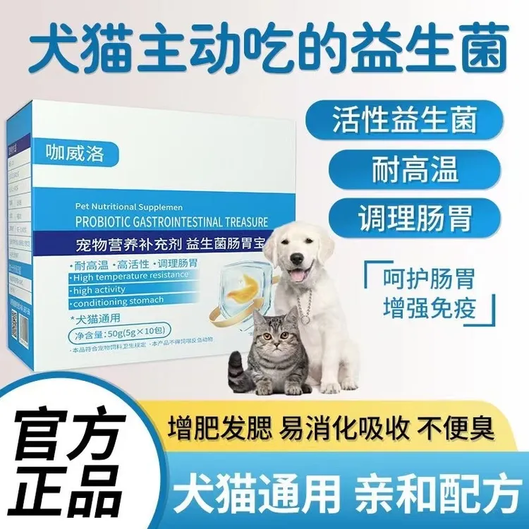 咖威洛宠物益生菌肠胃宝食欲不振告别玻璃胃减少积食口气
