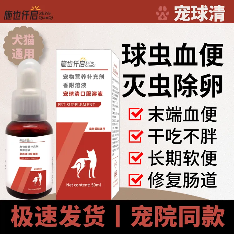 施也仟启宠球清口服液犬猫宠物支持大便异常干吃不胖问题用品