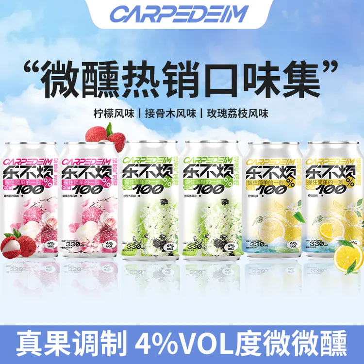 玫瑰荔枝起泡酒乐不烦低度甜酒三种口味组合装330ml/瓶*6