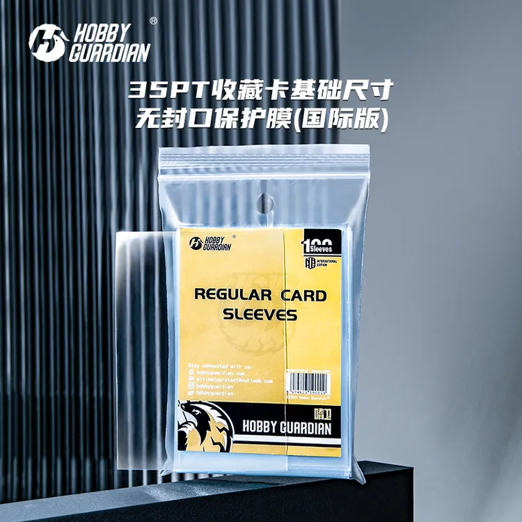 35PT无封口膜国际版Hobby Guardian 嗜卫 HG 球星卡 卡具保护卡膜