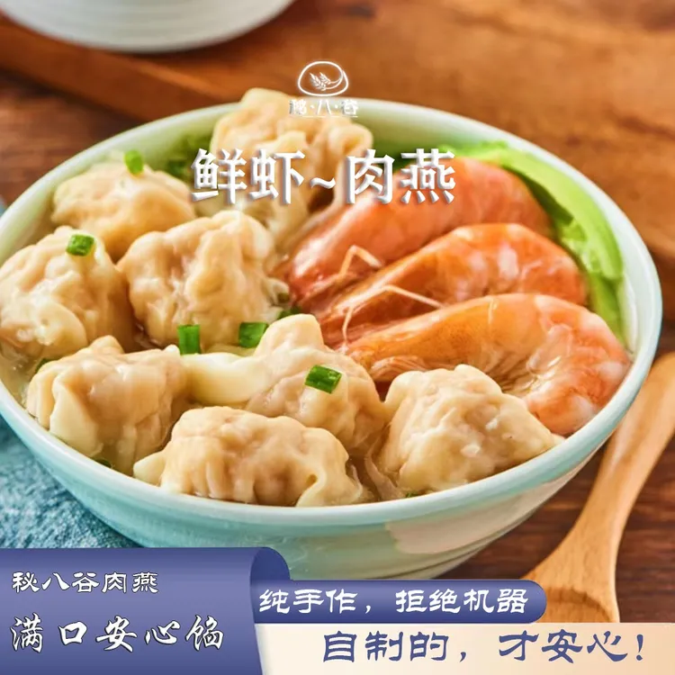 【新口味上架】12个/盒 馄饨肉燕安心馅料营养早餐68.5%馅含量