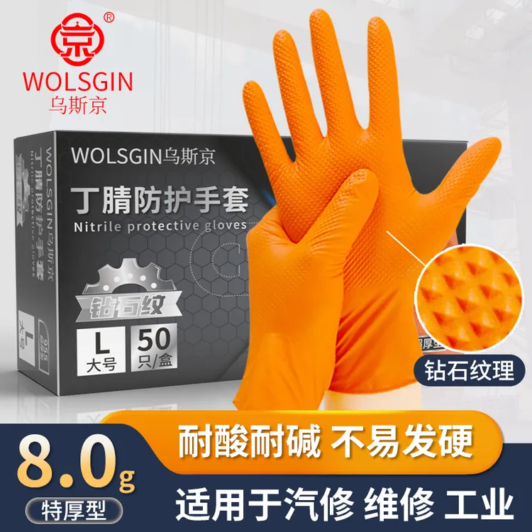 乌斯京高弹机修丁腈防护手套防油汽修全掌防滑劳保高弹力耐用工作