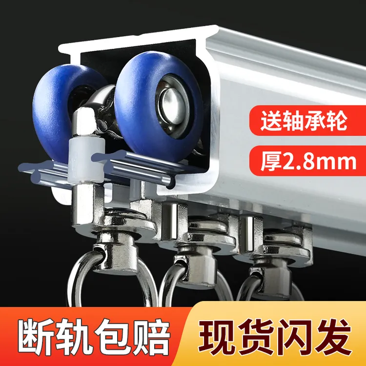 SUXI/素昔超厚铝合金轴承轮静音窗帘轨道滑道单轨双轨窗帘配件