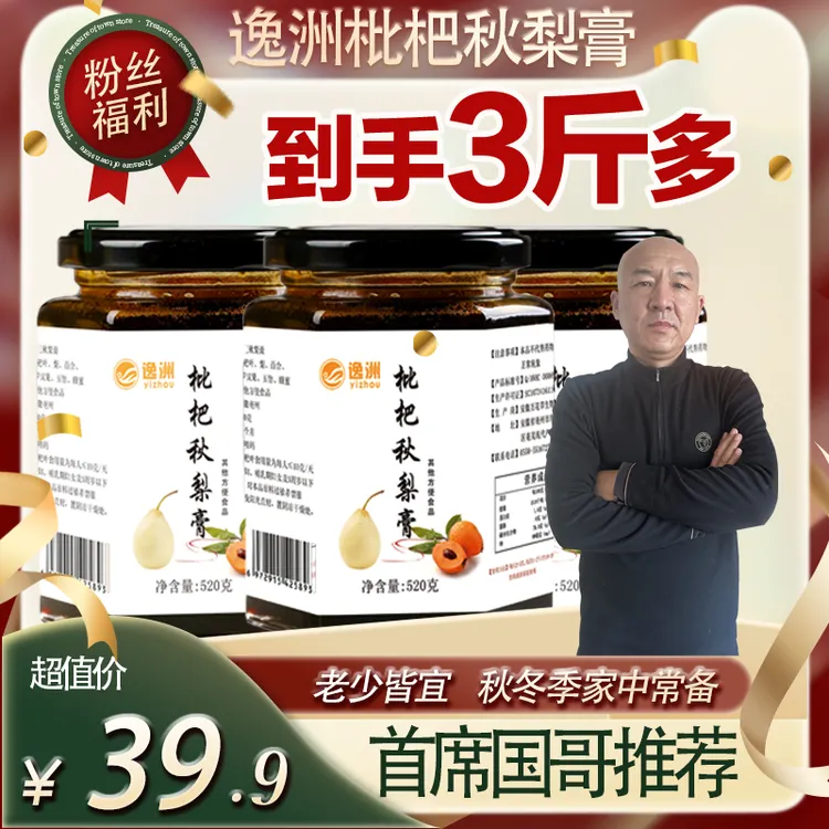 (国哥优选）【超值3瓶装共1560克】枇杷秋梨膏520克/瓶匠心添加常备