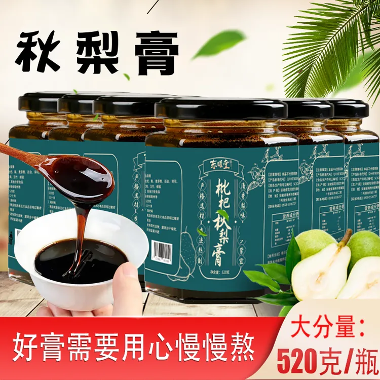 东曜堂【老糊涂山专属】超值5瓶枇杷秋梨膏甘草百合520g/瓶