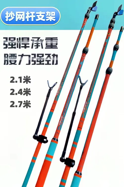 2023新款冰蓝橘橙大物抄网杆支架