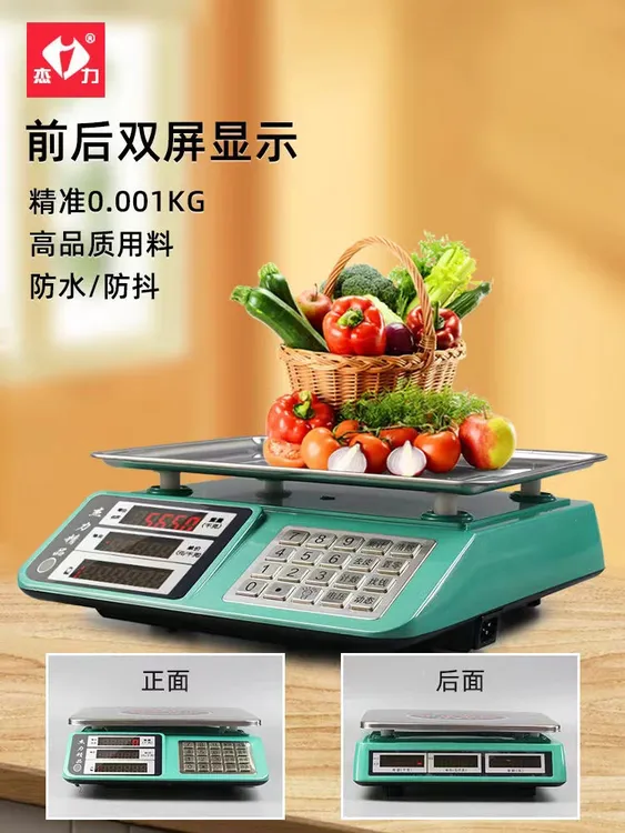 杰力电子秤30公斤农贸市场秤高品质小秤精准称重摆摊卖菜充电秤