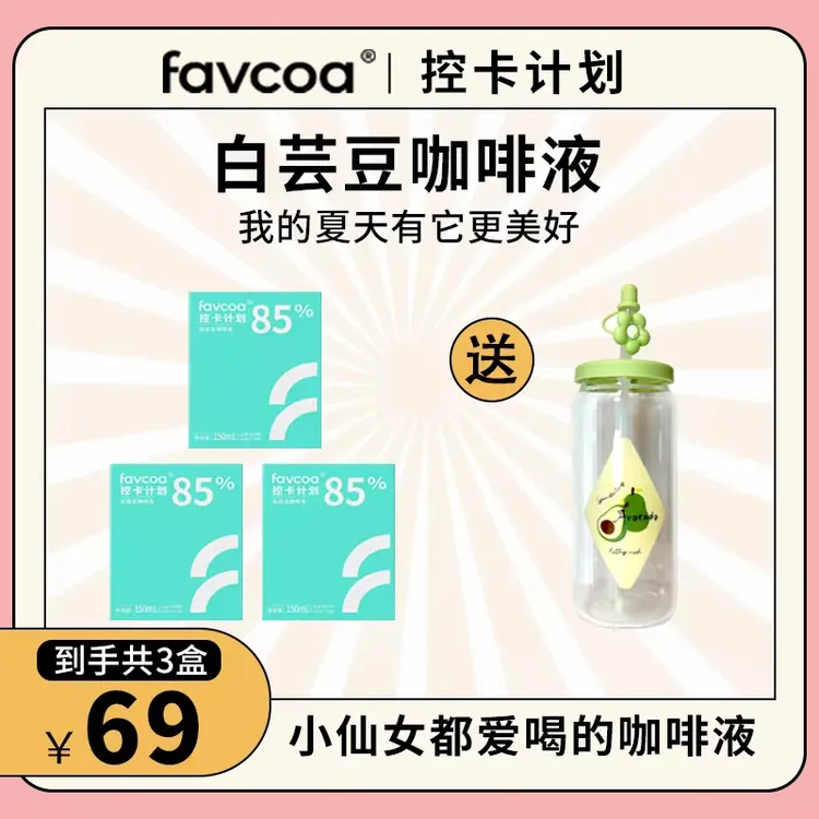 达人专属【送牛油果杯】冷萃白芸豆咖啡液美式0脂肪控卡计划