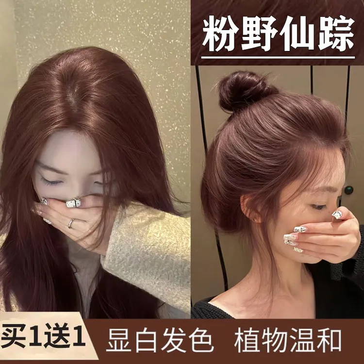 【买一送一】粉野仙踪色染发剂植物纯天然自己染发膏染序同款色推荐
