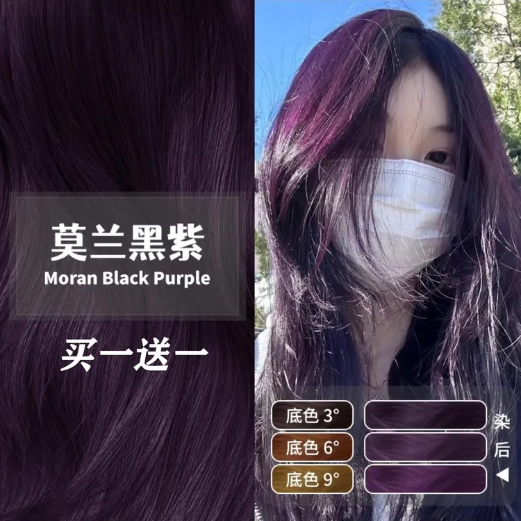 【买一送一】墨兰黑紫色染发剂正品爆款推荐2024流行色显白植物探色