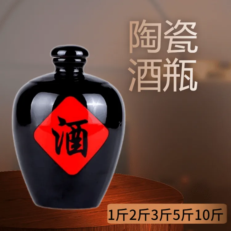 家用仿古陶瓷酒瓶散装黑色酒坛子字瓶1235长期封酒长期存酒酒坛
