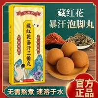 艾草泡脚丸红花植物精华萃取 暴汗三排足浴丸 温和护理舒缓