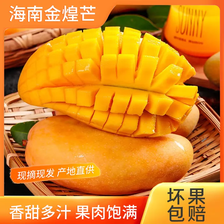 海南精品新鲜金煌芒果5/8斤礼盒核薄肉厚芒果热带水果肉嫩多汁fl