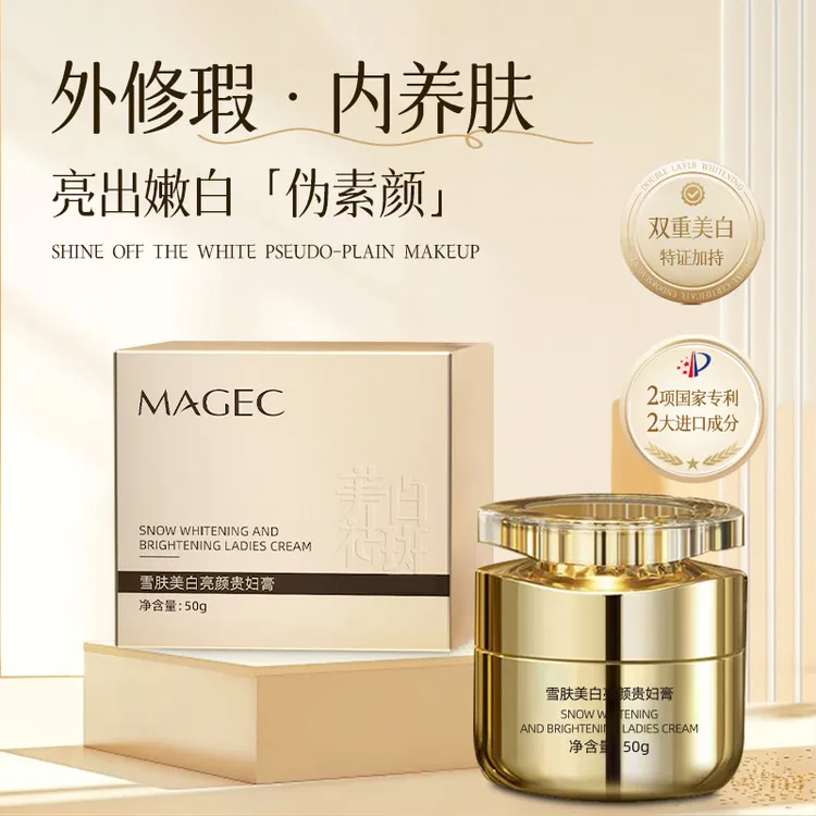 T72全新升级海茴香雪肤美白贵妇膏养颜霜素颜遮瑕提亮