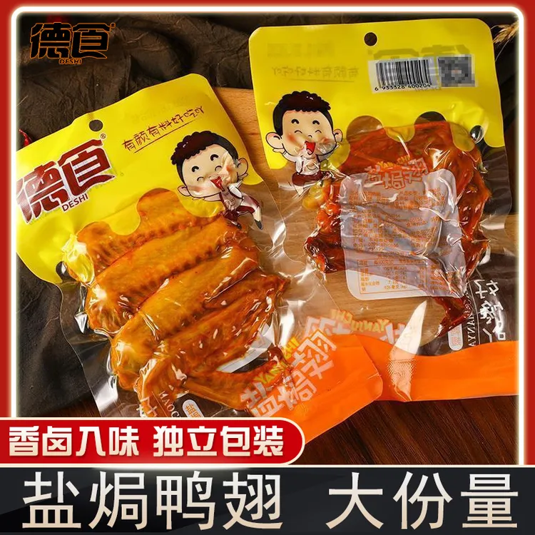 德食盐焗鸭翅即食熟食鸭肉零食办公室休闲解馋追剧卤味鸭翅WL