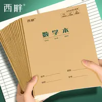西畔作业马钉本16K大本B5横线本英语作文田格数学汉语拼音本 1621